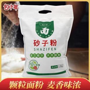 新货 砂子面粉麦芯粉山东小麦粉2.5kg通用面粉馒头粉饺子面