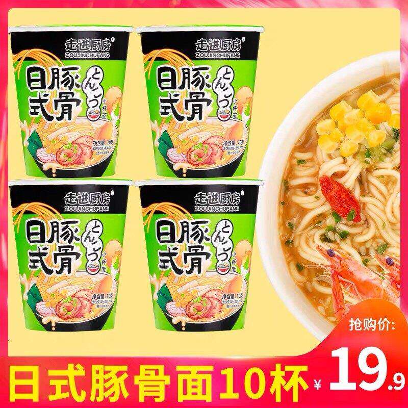 走进厨房日式豚骨拉面62gx10杯面懒人宿舍速食夜宵冲泡充饥泡面