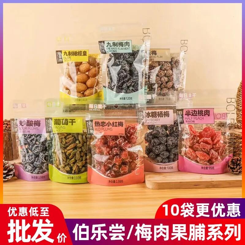 新货每日果干九制梅肉妙酸