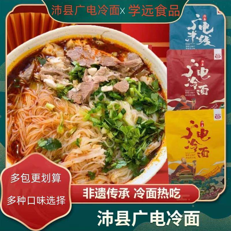 新日期沛县冷面沛县广电冷面江苏徐州特产品牌羊肉汤冷面米线真空
