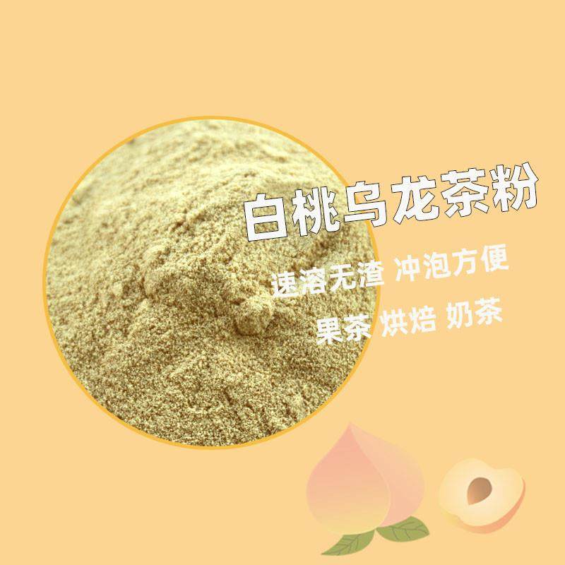 新货新品 白桃乌龙茶粉速溶茶咖冷泡奶茶果茶冻打发奶油蛋糕