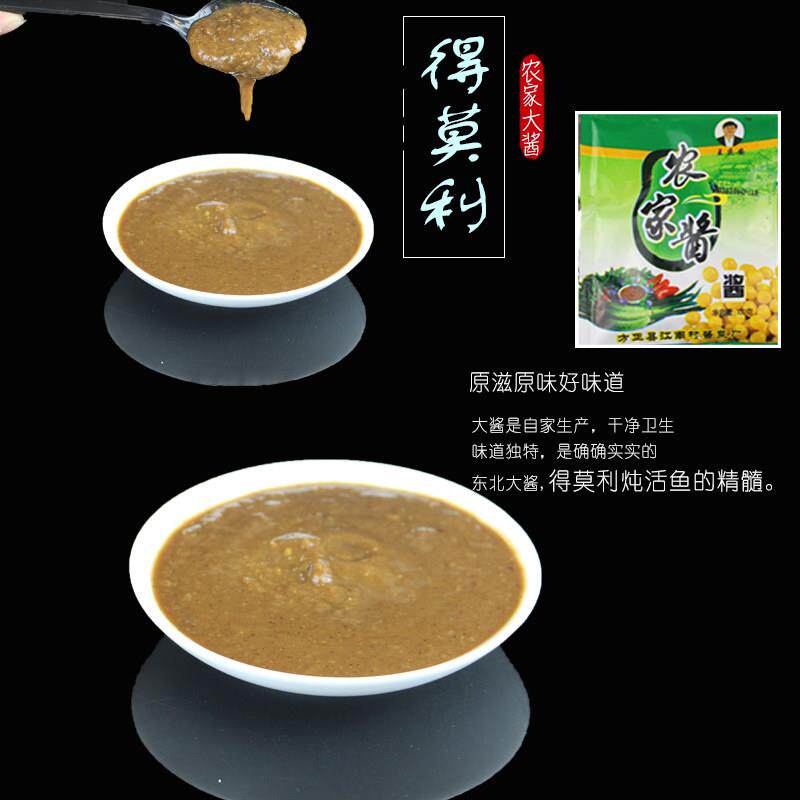 农家酱东北农家酱豆瓣酱得莫利大酱王庆安江南春方正勃利正宗大豆