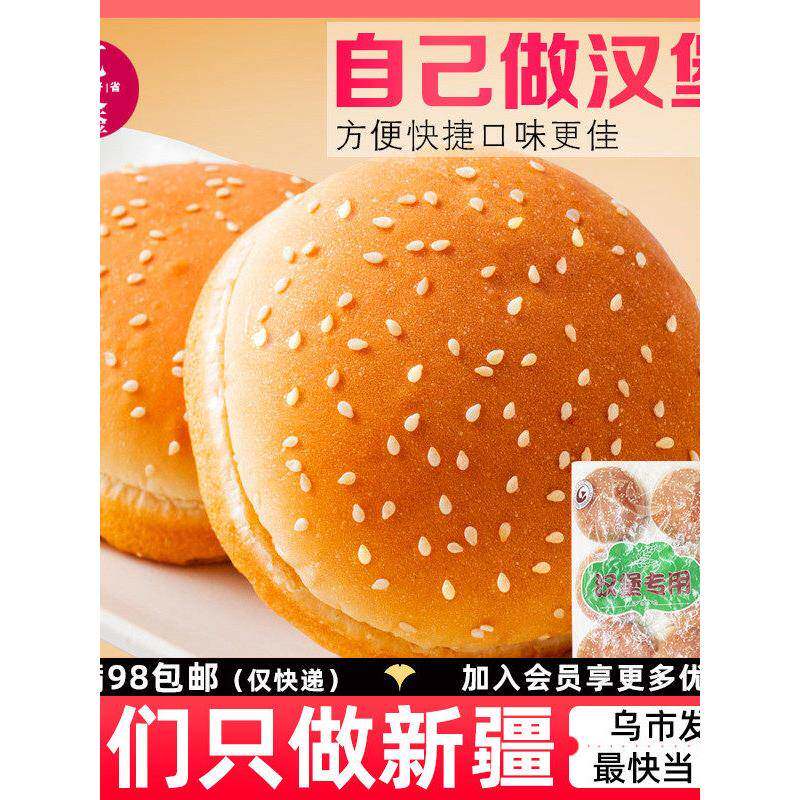 汉堡胚汉堡包面包胚 早餐半成品家用商用家庭装鸡排汉堡胚 新疆