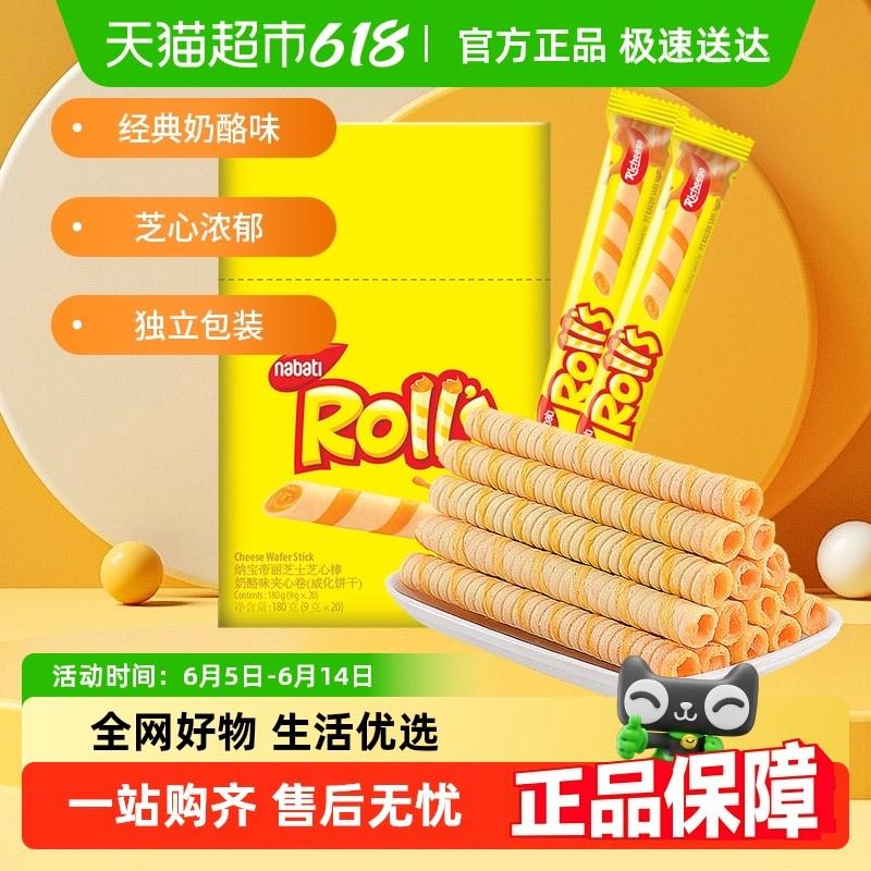 新货印尼进口丽芝士芝心棒奶酪夹心卷180g*1盒休闲零