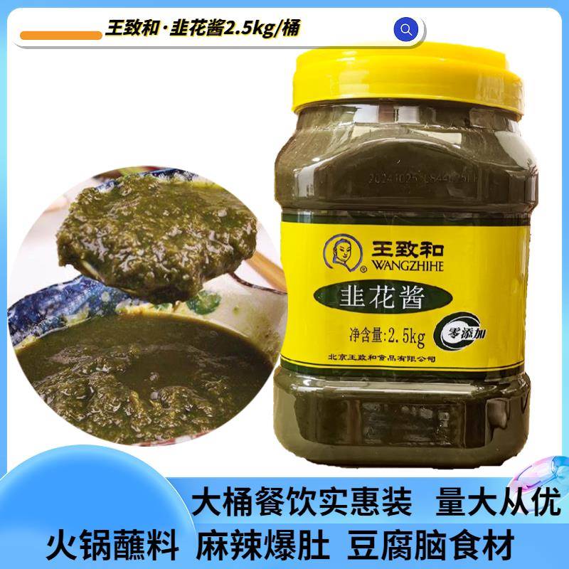 韭菜花王致和韭菜花酱北京桶装韭花酱 实惠装2.5kg火锅蘸料