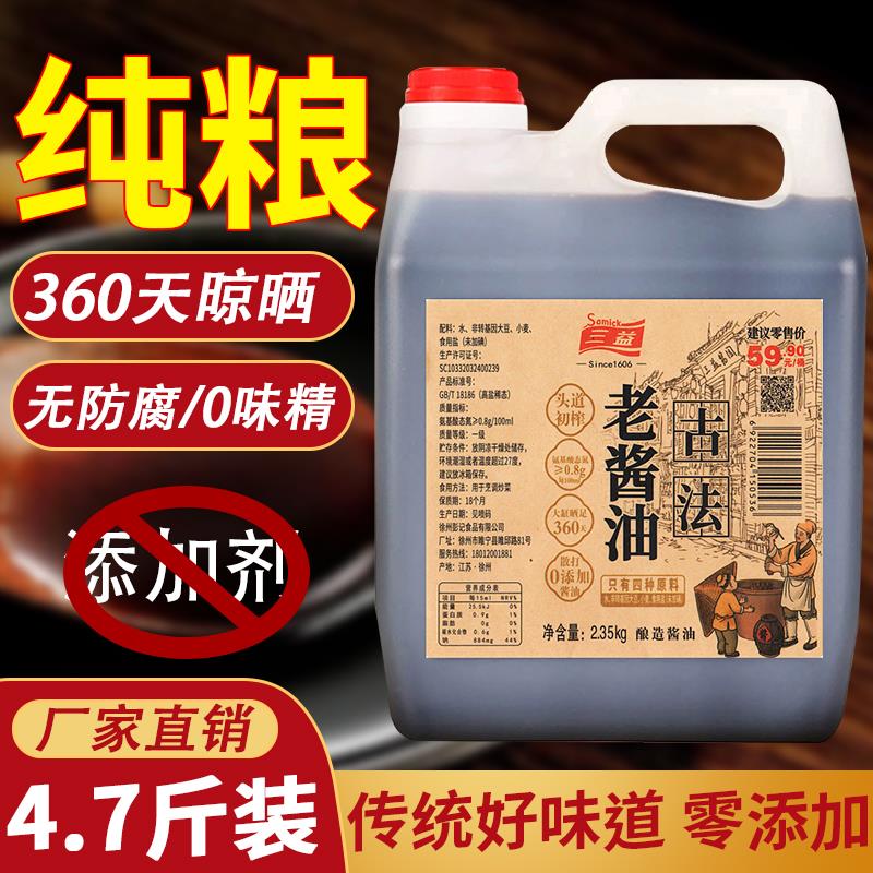 速发传统老式土酱油百年老