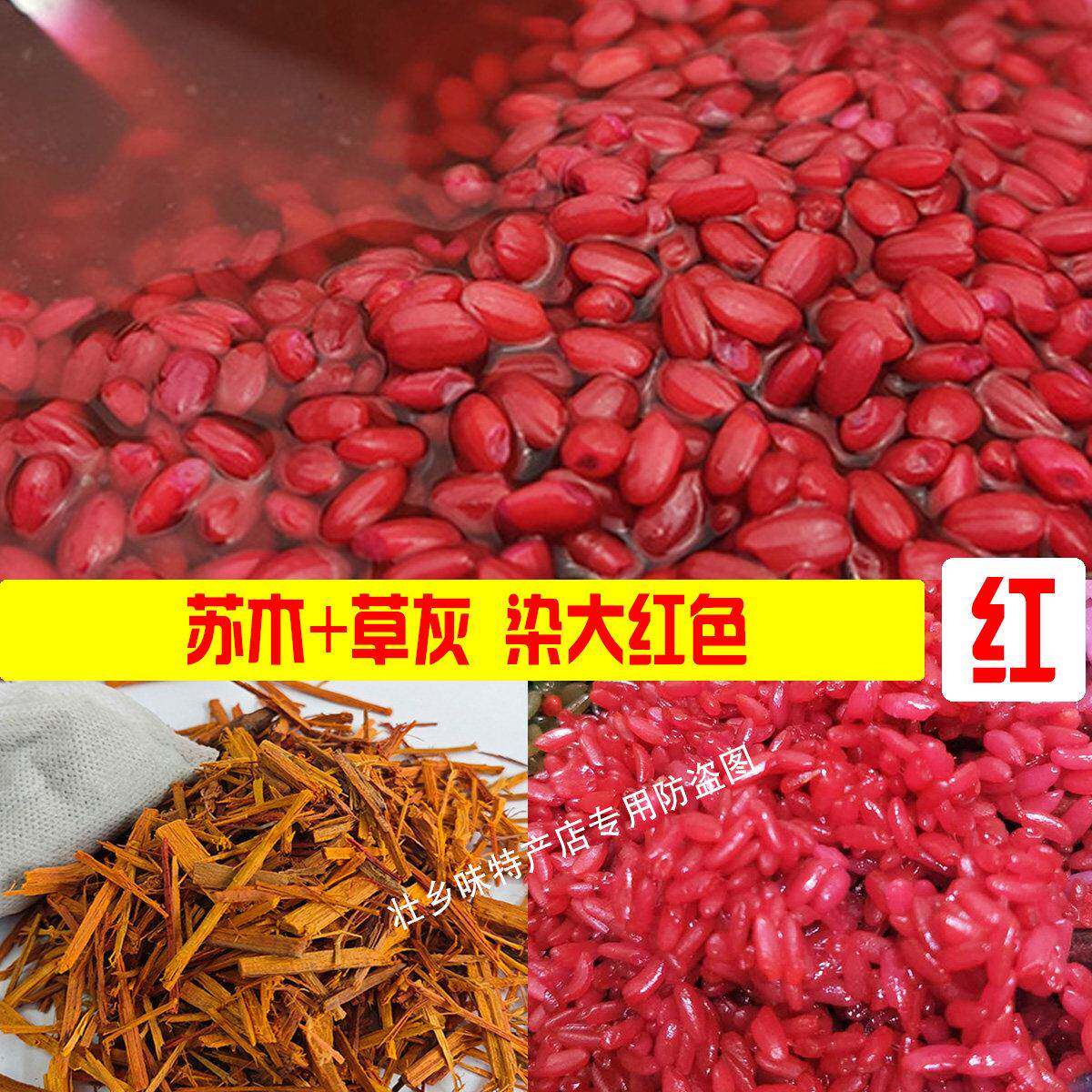 五色糯米饭材料苏木彩色花米饭天然植物染料五彩米染料大红色颜料
