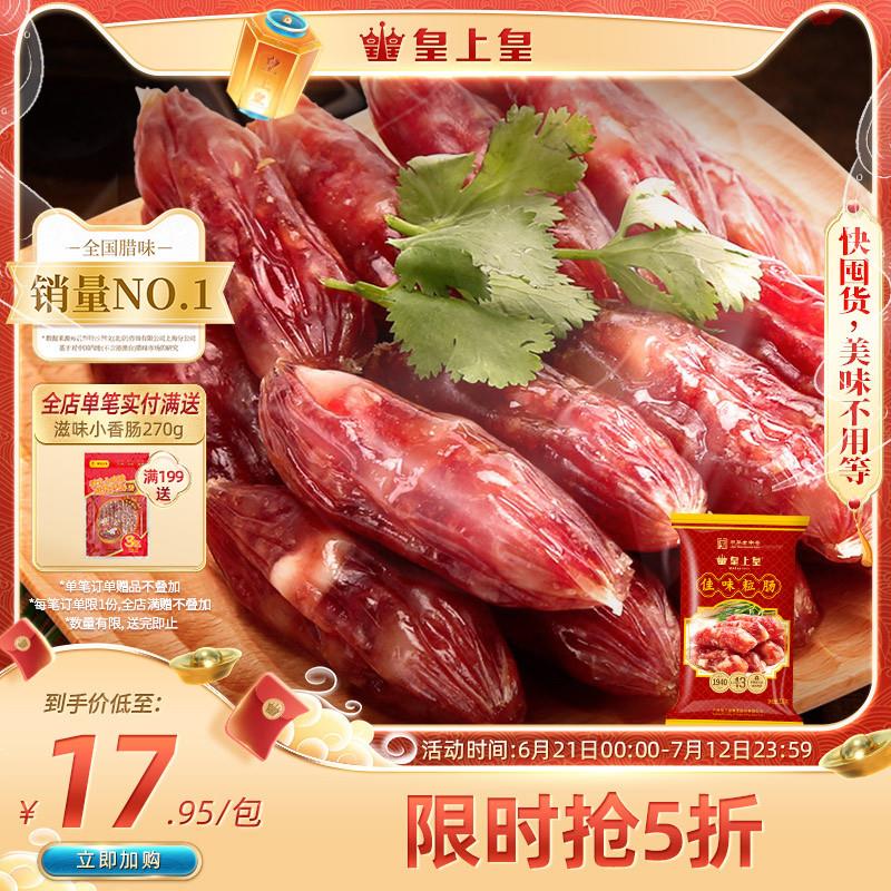 新货腊肠佳味粒肠220g包装广式煲仔饭腊肠咸甜广东特产腊味