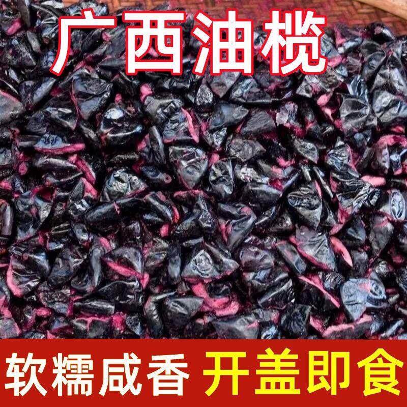 新日期广西正宗乌榄角新鲜黑橄榄肉腌制黑榄角干盐津菜早餐配粥榄