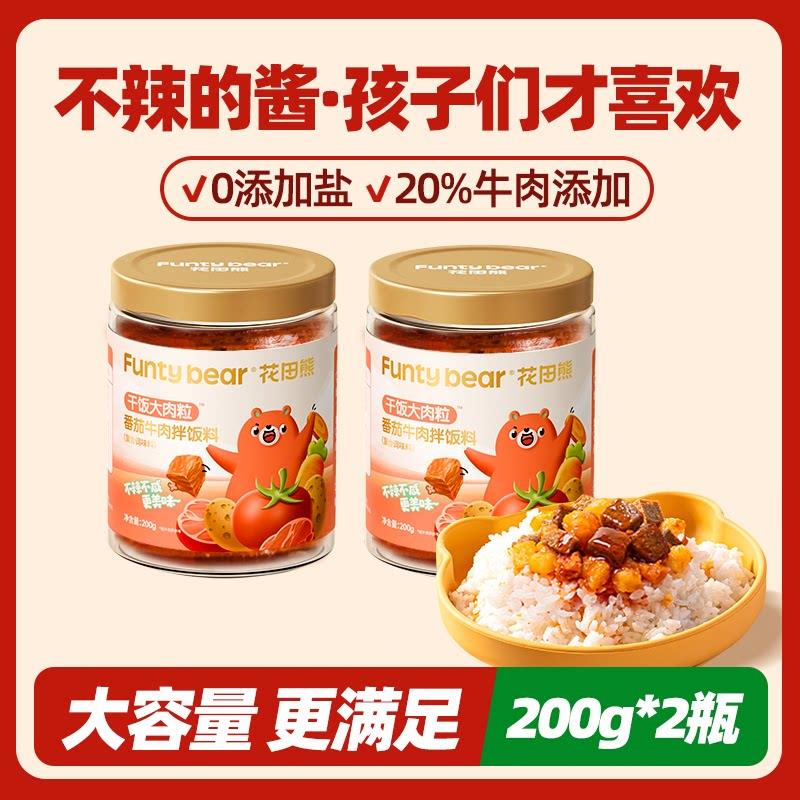 花田熊儿童不辣的拌饭番茄牛肉酱100g*1瓶0蔗糖不辣不咸孩子爱吃