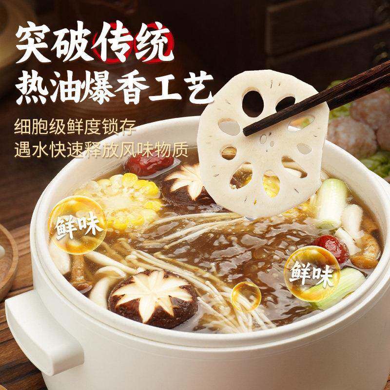 不辣菌汤火锅底料臻鲜菌汤火锅底料营养不辣火锅汤底调味料火锅锅