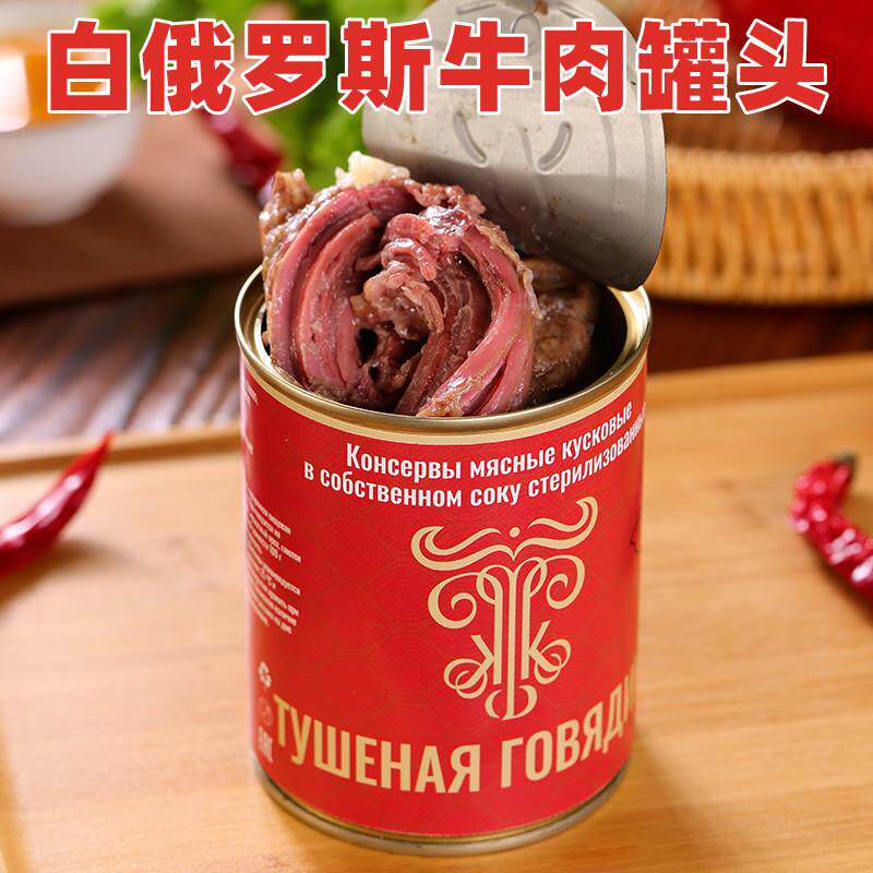 新货白俄罗斯进口牛肉罐头