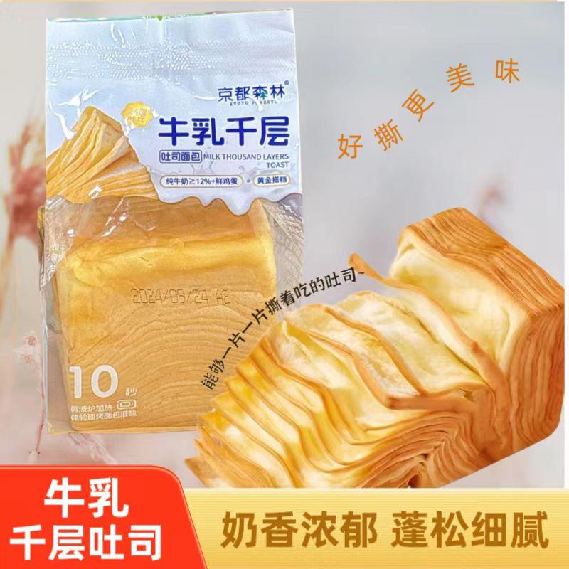 新货蔡小熊京都森林牛乳千层吐司面包散装健康零食手撕面包无