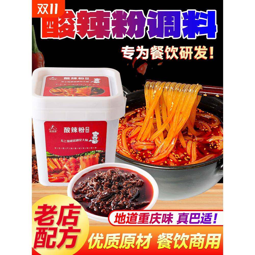 小面调料渝辣惠重庆酸辣粉调料商用麻辣粉专用酱料家用调味料小面