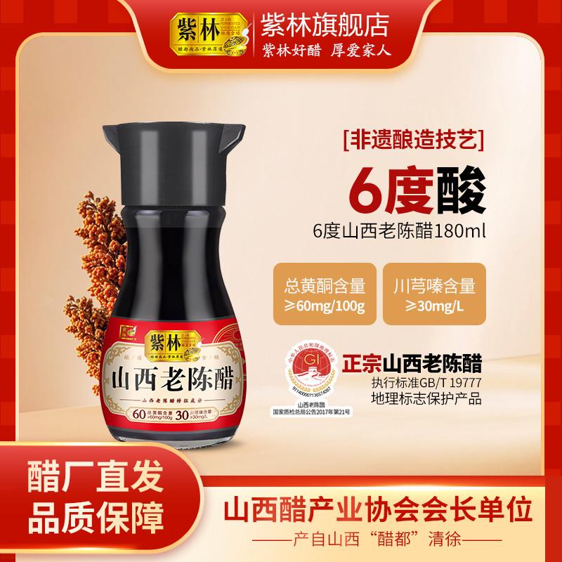 新货6度山西老陈醋180ml/