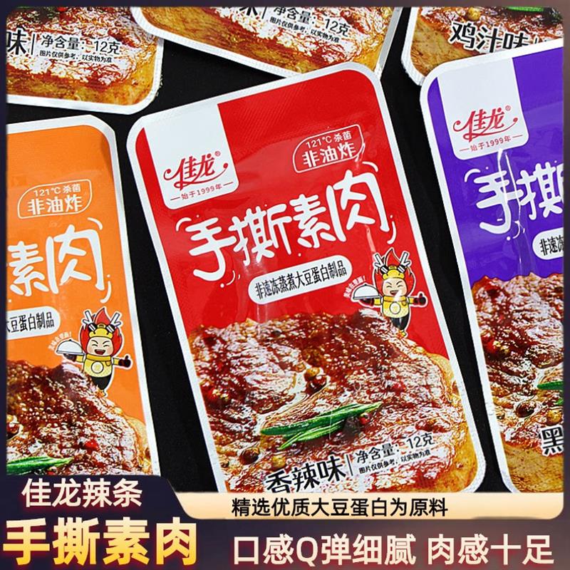 新货手撕素肉辣条素牛排豆