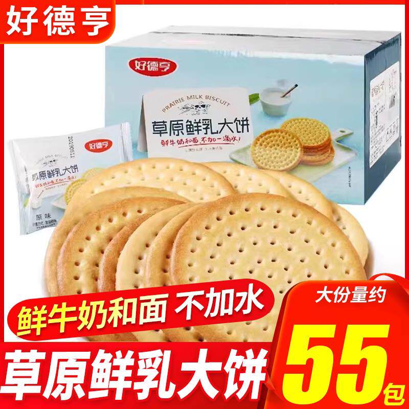 新货草原鲜乳大饼沙葱青稞海盐儿童学生早餐纯牛奶饼干零食