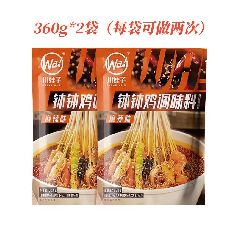 商用钵钵鸡调料川娃子麻辣钵钵鸡藤椒钵钵鸡调料商用配方四川冷锅