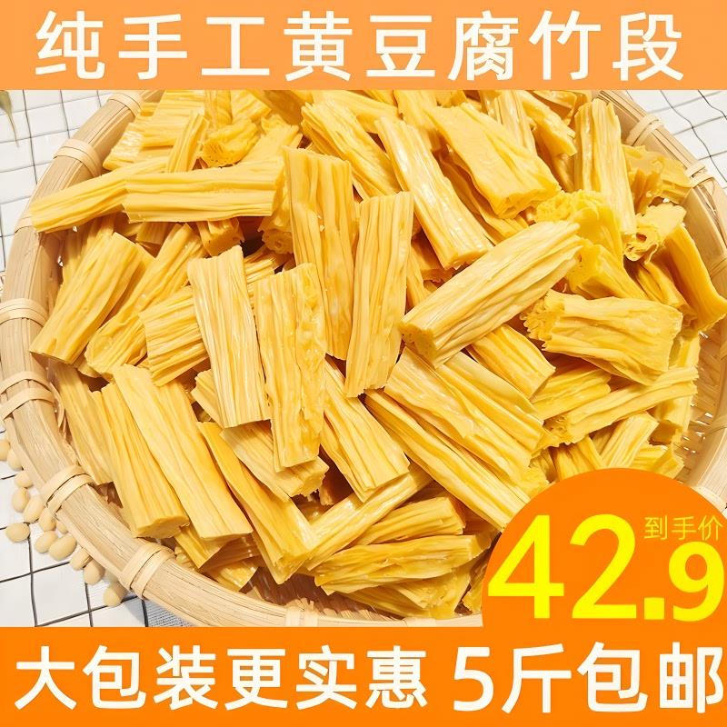 新货5斤腐竹段干货纯正特