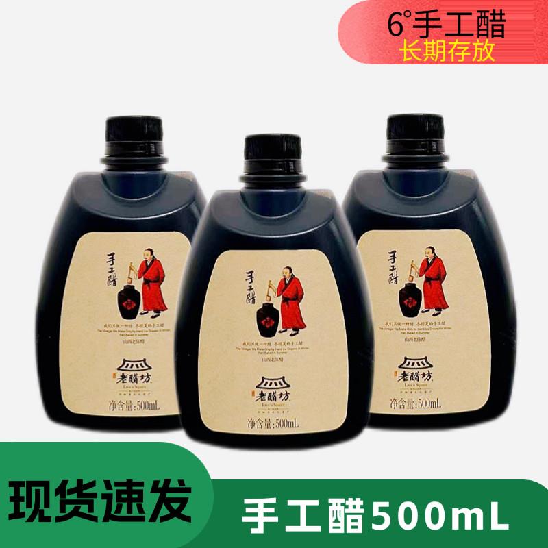 正宗老醋坊手工老陈醋500ml宝源老醋 山西醋 手工6度粮食酿造醋