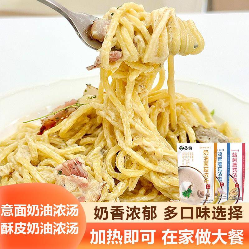 意大利肉酱蘑菇奶油浓汤意面菌菇鸡肉蛤蜊酥皮浓汤肉酱拌面培根意