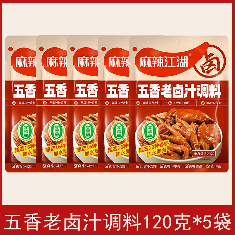 卤肉酱汁麻辣江湖五香老卤汁调料120g卤牛肉料卤水酱料包家庭