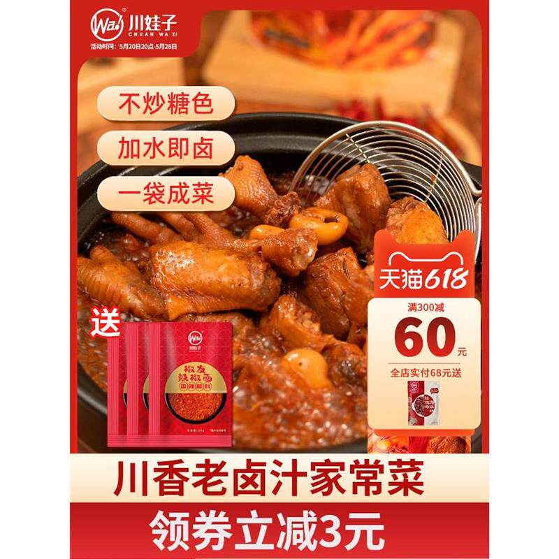 新货川娃子老卤汁调味料四