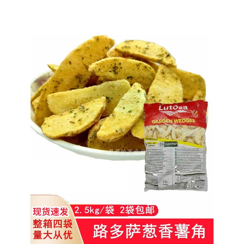 原切薯条路多萨薯角葱香味2.5kg包装冷冻薯条半成品带皮8切