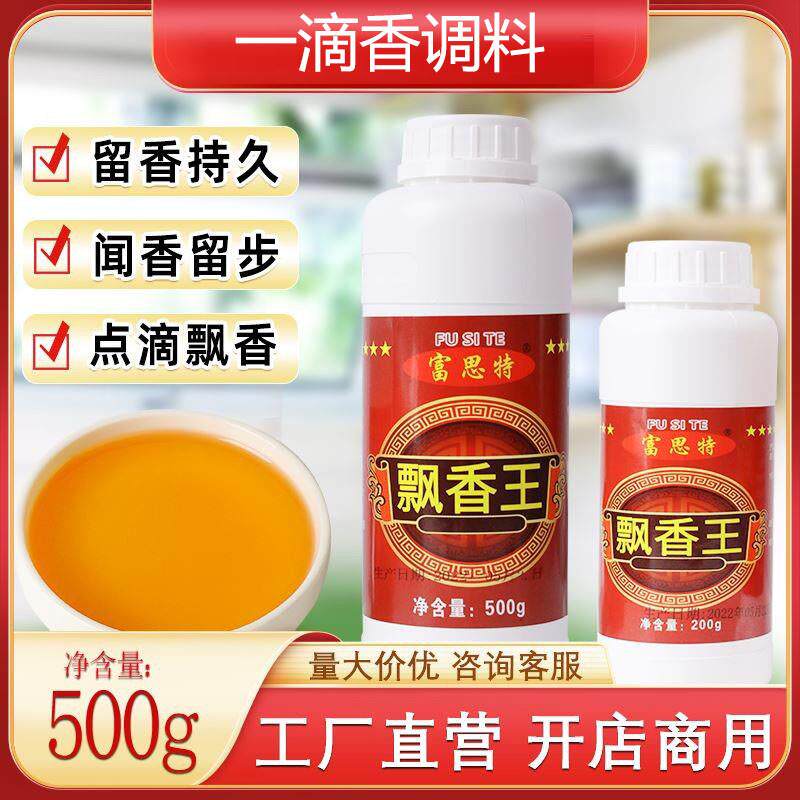新货富思特飘香王500g一滴