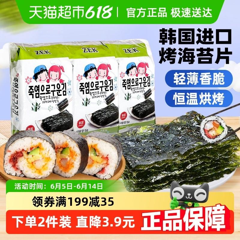 新货ZEK竹盐海苔片即食紫菜寿司饭孕妇小吃休闲儿童零食