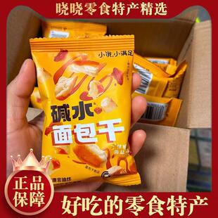 新货小饿小满足碱水面包干咸甜零食海盐焦糖味宅家追剧小零食
