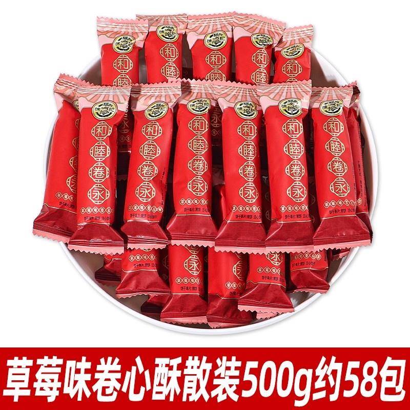 草莓味夹心饼干徐福记草莓味卷心酥488g散装结婚喜糖伴手