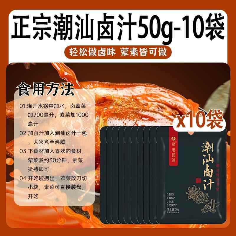 潮汕集锦正宗卤汁老卤水卤味料包卤鹅肉酱牛肉卤料包家庭卤小包装