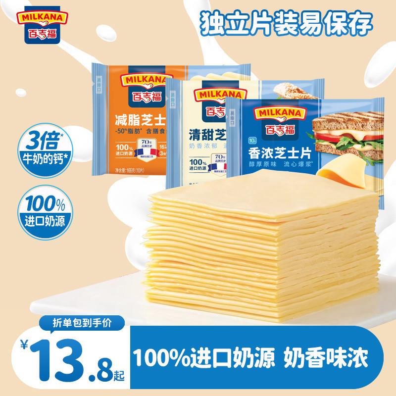 新货芝士片50片三明治早餐