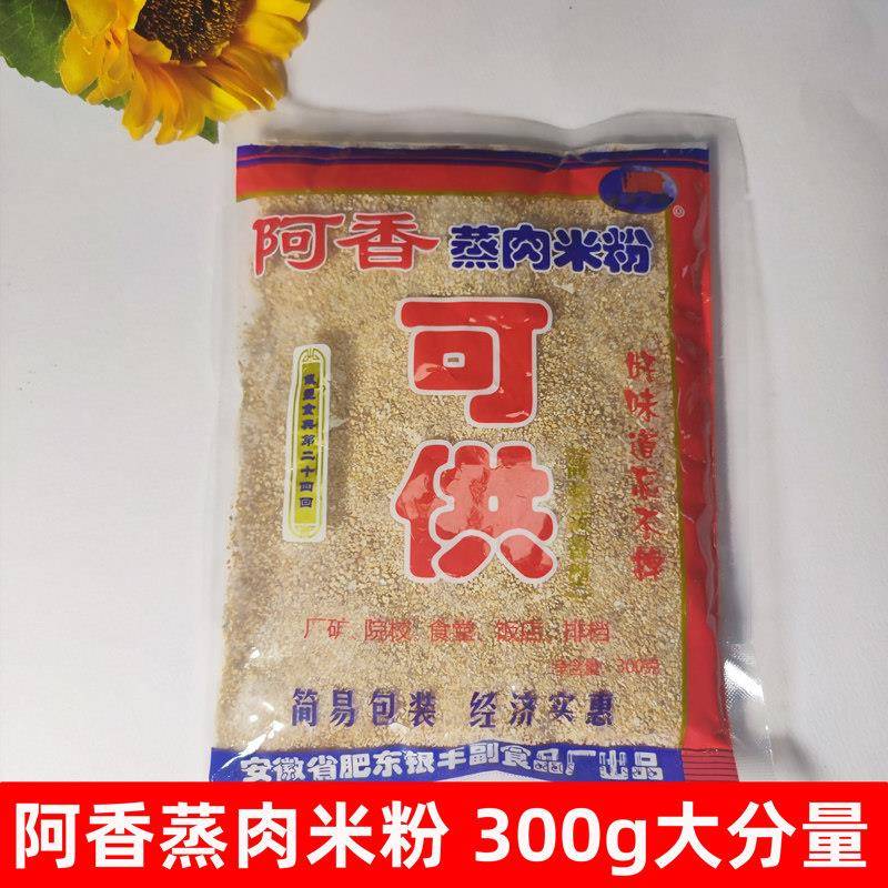 安徽特产 蒸肉粉 粗粉 秦淮人家阿香渣肉粉五香米粉300g5袋大包装