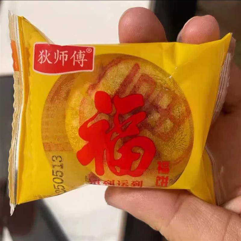 新货福建特产小福饼芋泥咸