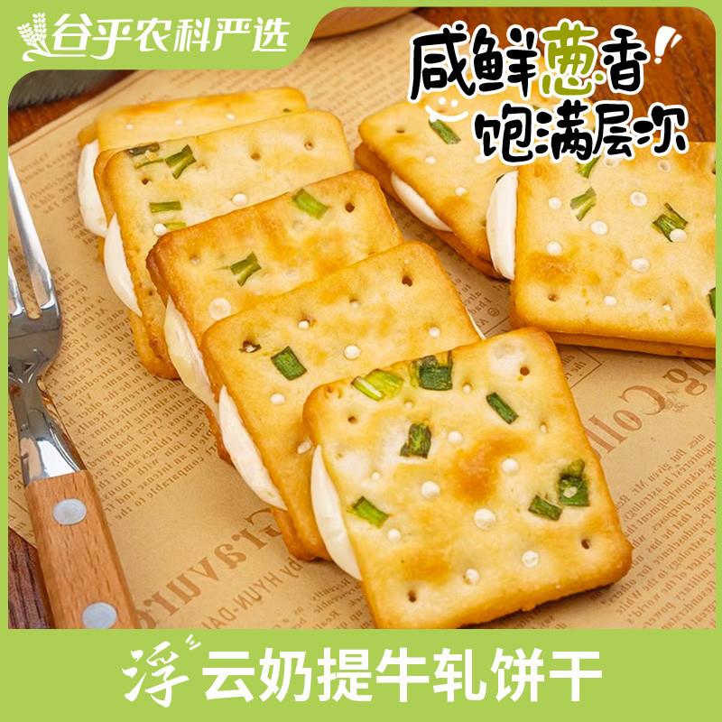 新货香葱牛扎饼干牛轧糖夹心苏打饼干台湾古早休闲小吃网红零
