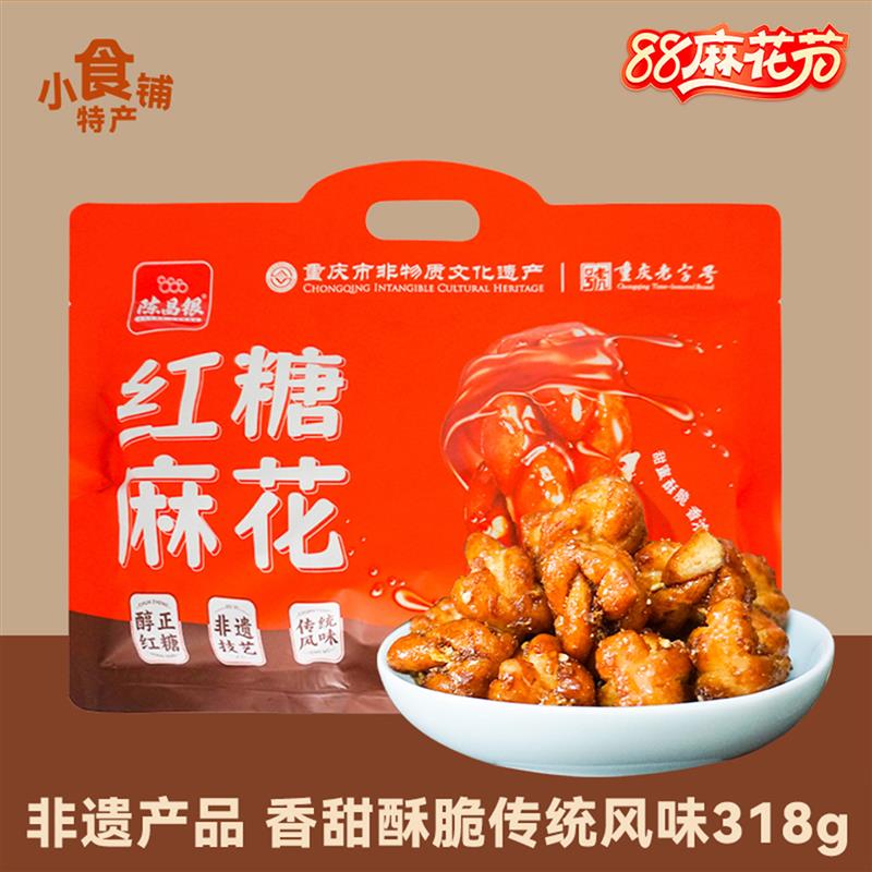 新货重庆特产红糖麻花318g正宗糕点心休闲 零食磁器口小吃