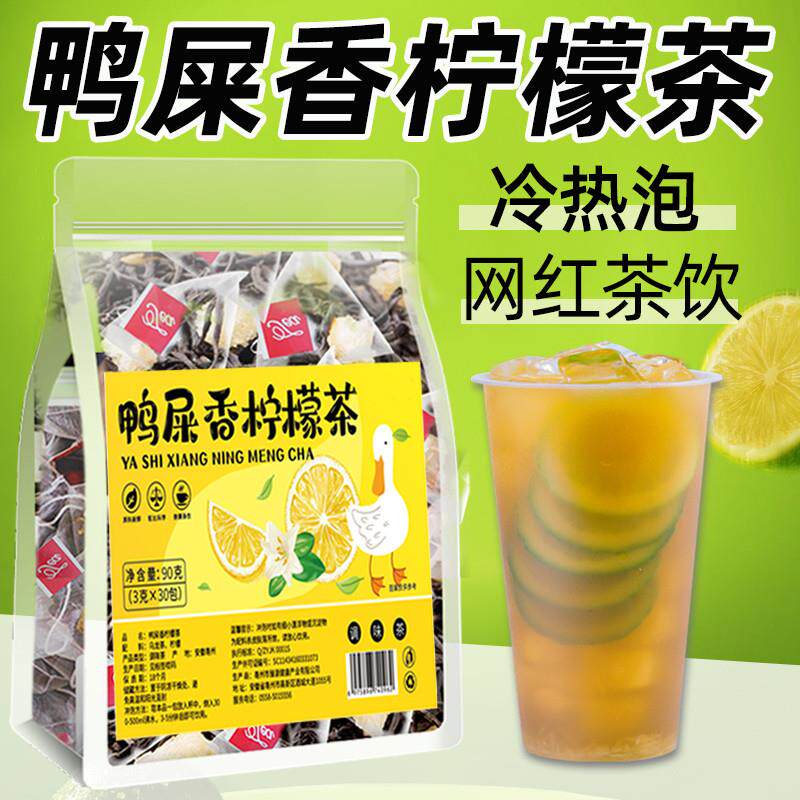 新货鸭屎香柠檬茶凤凰单丛茶茶叶茶包手打柠檬茶暴打商用浓香