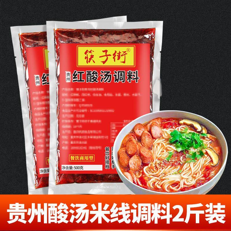 红酸汤火锅底料开店商用云南贵州酸汤米线调料专用酱料安顺夺夺粉