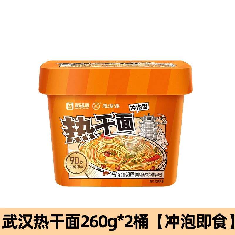 稻滋香武汉热干面免煮速食桶面夜宵碱水面桶装湿面冲泡即食热干面