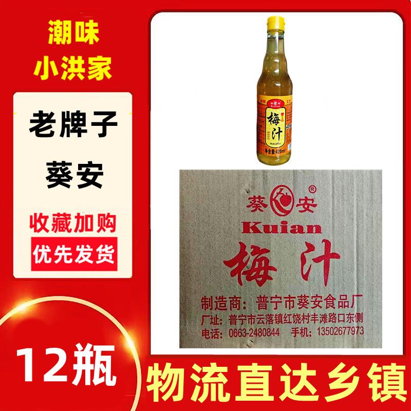 新货葵安梅汁420ml*12瓶普