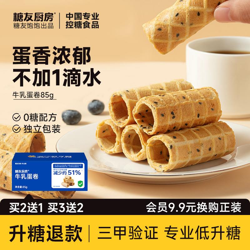 新货0添蔗糖牛乳蛋卷饼干
