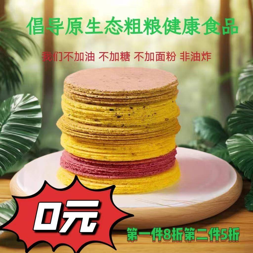 粗粮薄脆饼干五谷杂粗粮薄脆无盐零食饼干无蔗糖孕妇怀孕期中老年