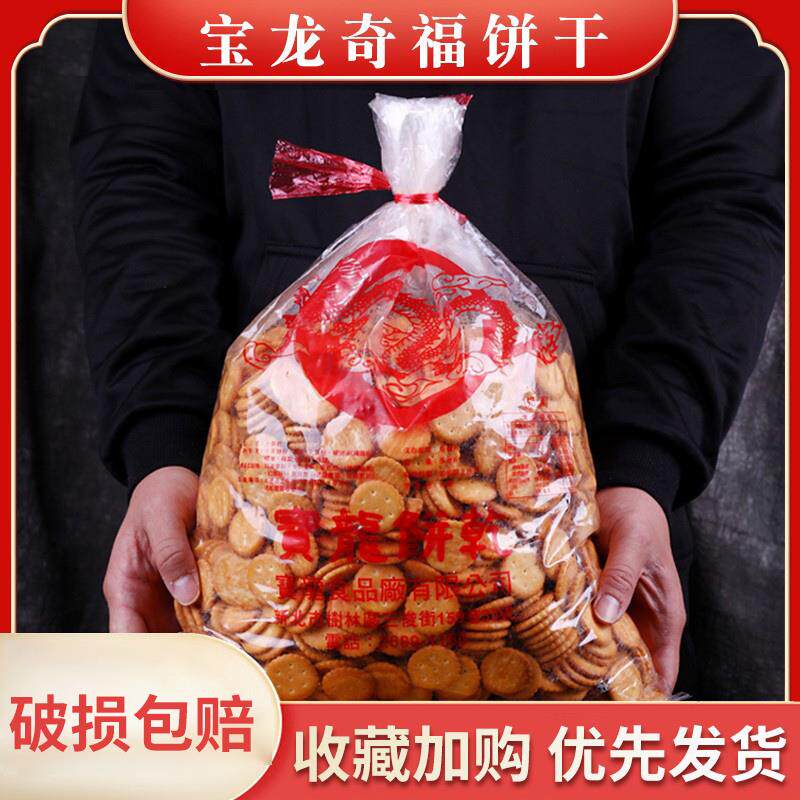 速发宝龙小奇福饼干台湾小饼干黑糖奶盐味小圆饼牛轧饼材料雪花酥