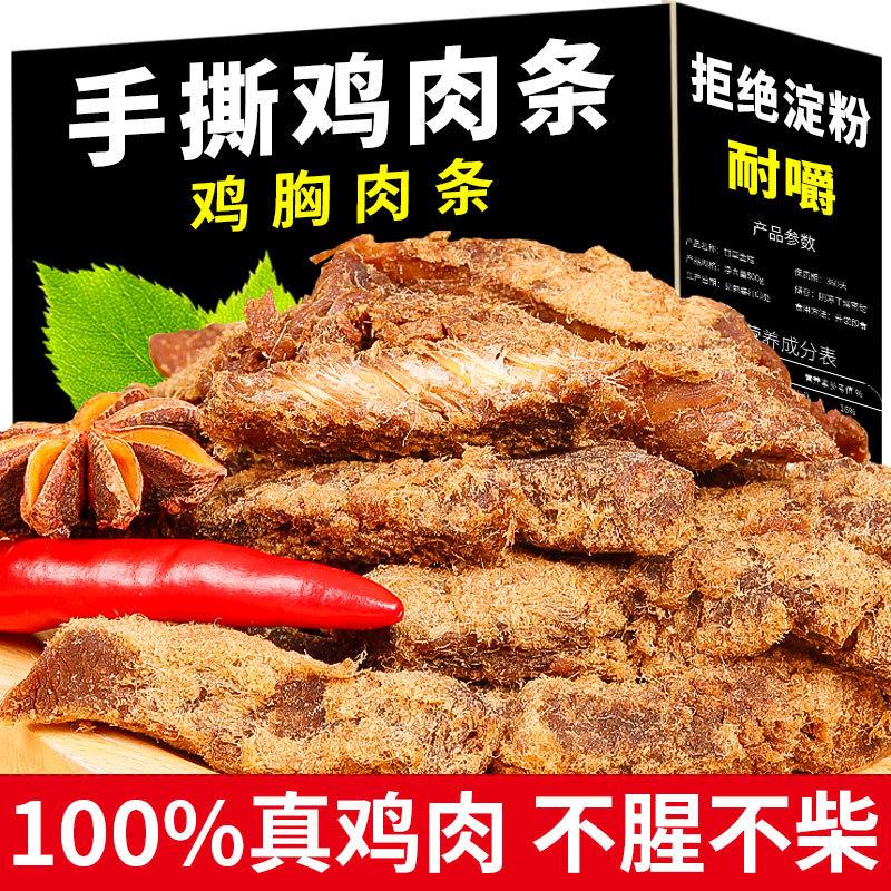 新货高蛋白鸡肉条小吃手撕