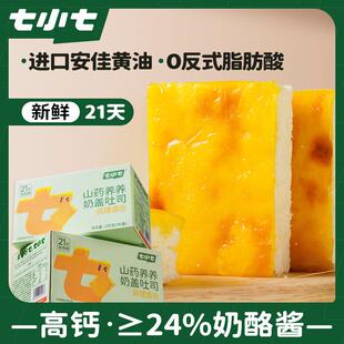 新货七小七山药养养奶盖吐司乳酪酱岩烧面包儿童学生营养早餐