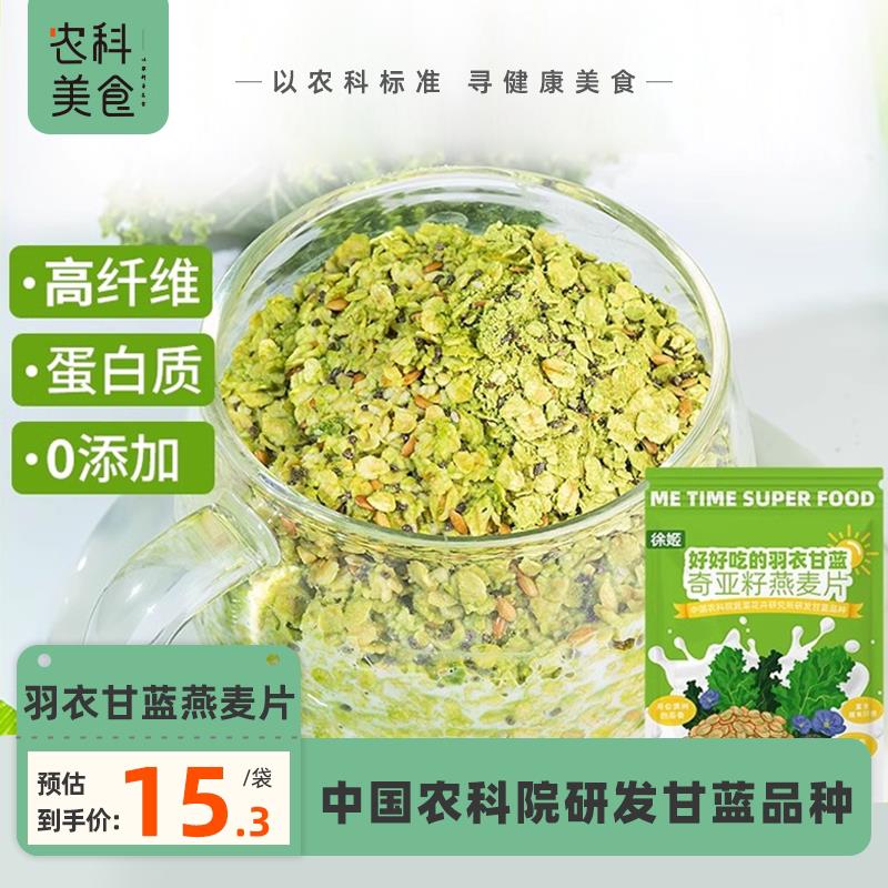 新货羽衣甘蓝粉早餐燕麦片