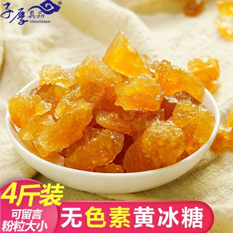 新货黄冰糖发4斤散装黄糖中小块正宗老冰糖块甘蔗冰糖多晶冰