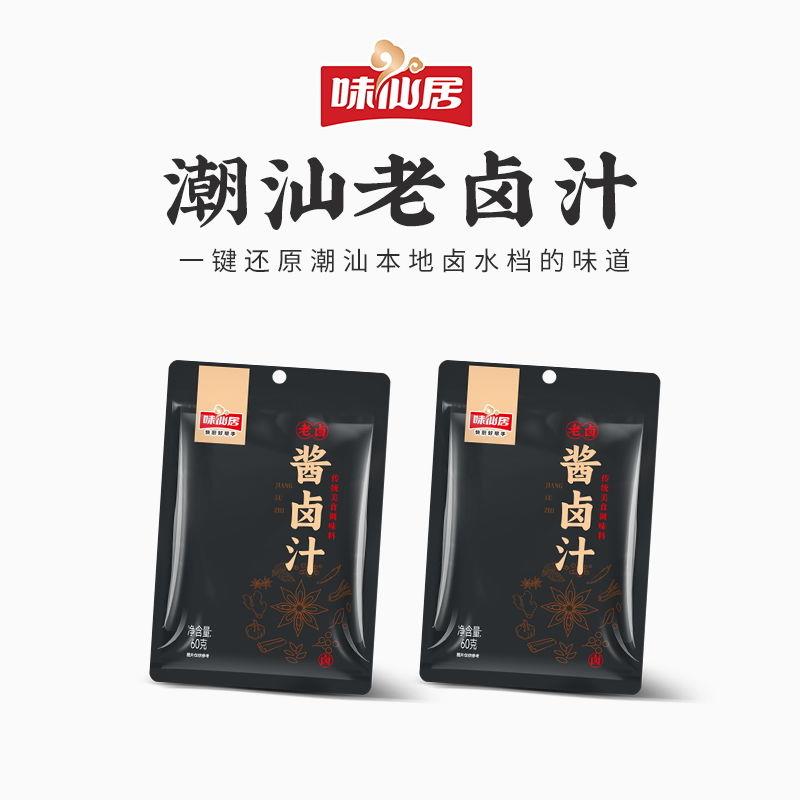 潮汕卤汁传统卤水五香卤味料包家庭酱料懒人家用鹅肉酱牛肉自家卤